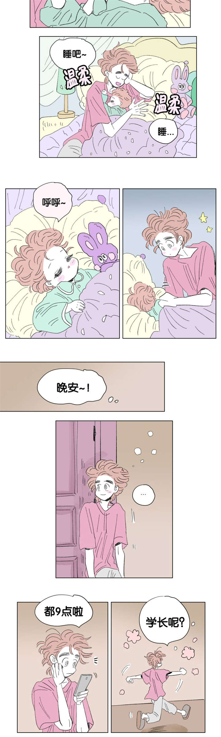 《一家四口》漫画最新章节第79章：董事长夫人免费下拉式在线观看章节第【1】张图片