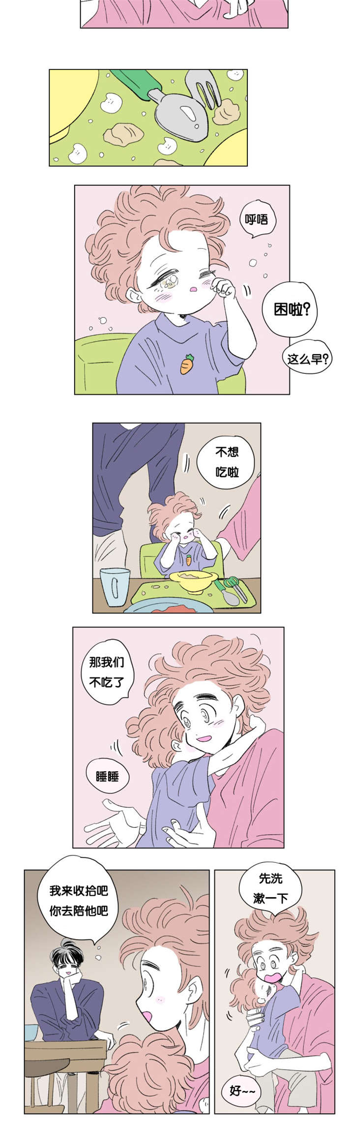 《一家四口》漫画最新章节第79章：董事长夫人免费下拉式在线观看章节第【3】张图片