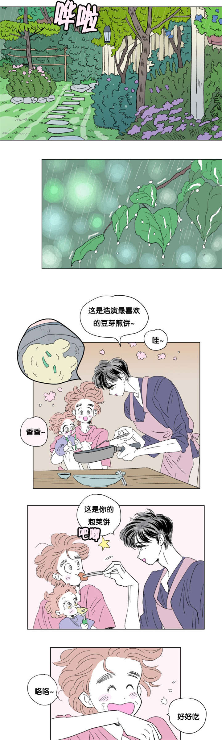 《一家四口》漫画最新章节第79章：董事长夫人免费下拉式在线观看章节第【4】张图片