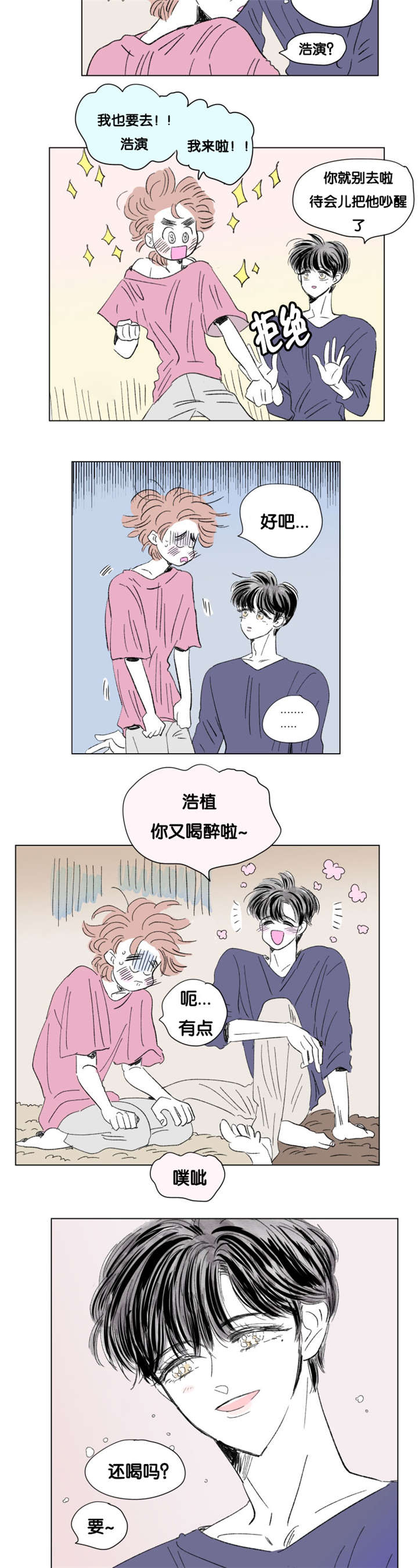 《一家四口》漫画最新章节第80章：小酌一杯免费下拉式在线观看章节第【7】张图片