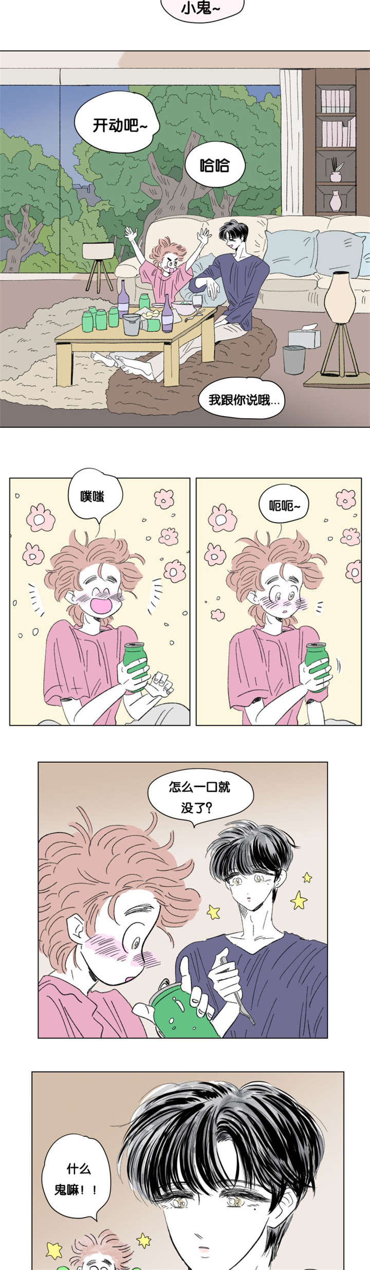 《一家四口》漫画最新章节第80章：小酌一杯免费下拉式在线观看章节第【10】张图片