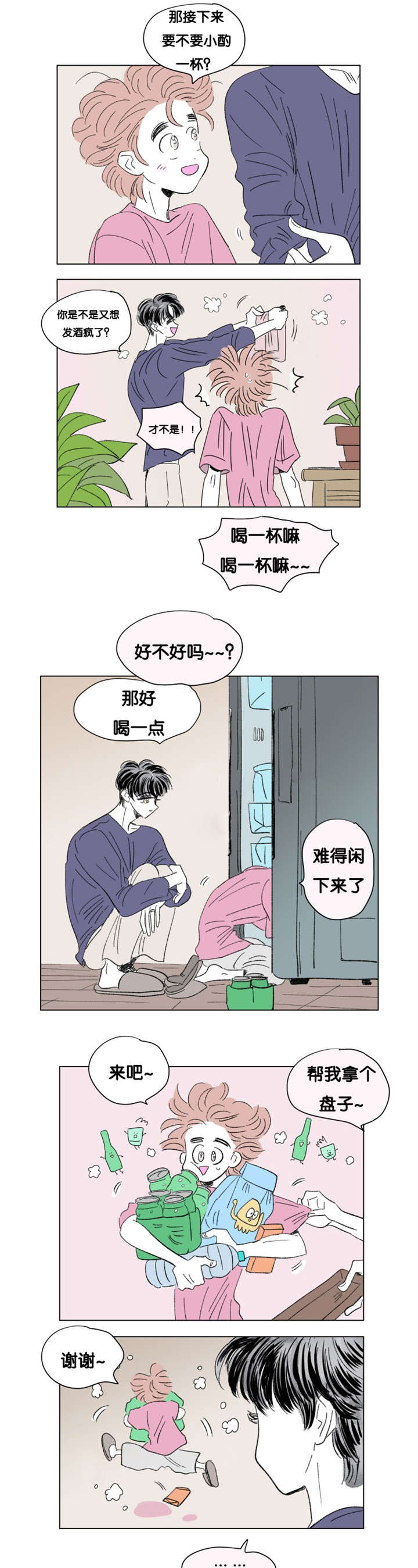 《一家四口》漫画最新章节第80章：小酌一杯免费下拉式在线观看章节第【11】张图片