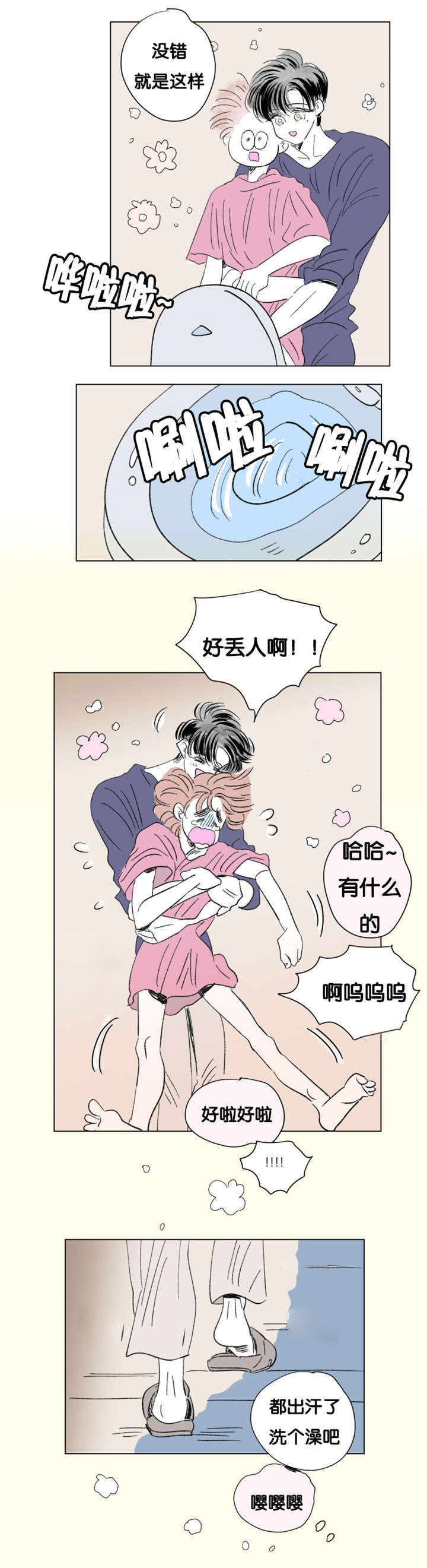 《一家四口》漫画最新章节第80章：小酌一杯免费下拉式在线观看章节第【1】张图片