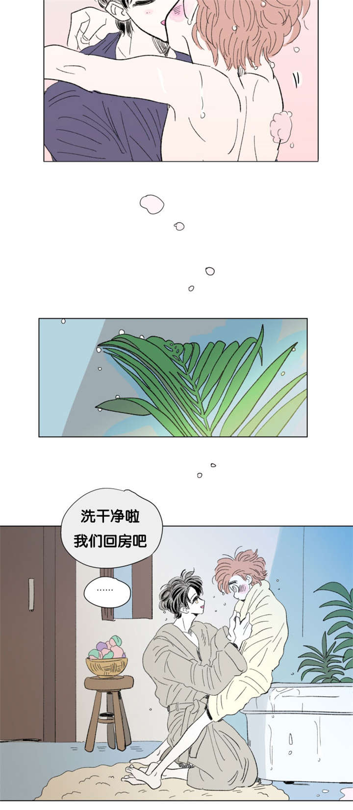 《一家四口》漫画最新章节第81章：丢死人了免费下拉式在线观看章节第【2】张图片