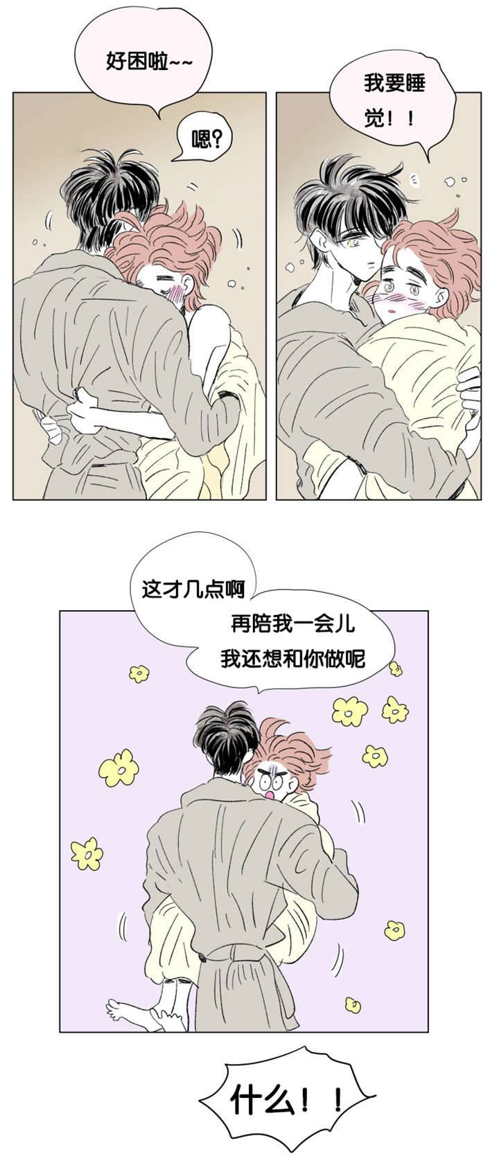 《一家四口》漫画最新章节第81章：丢死人了免费下拉式在线观看章节第【1】张图片