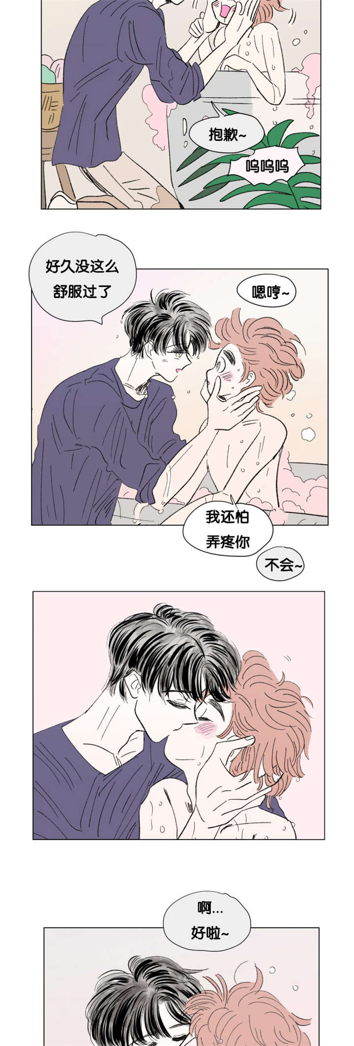 《一家四口》漫画最新章节第81章：丢死人了免费下拉式在线观看章节第【3】张图片