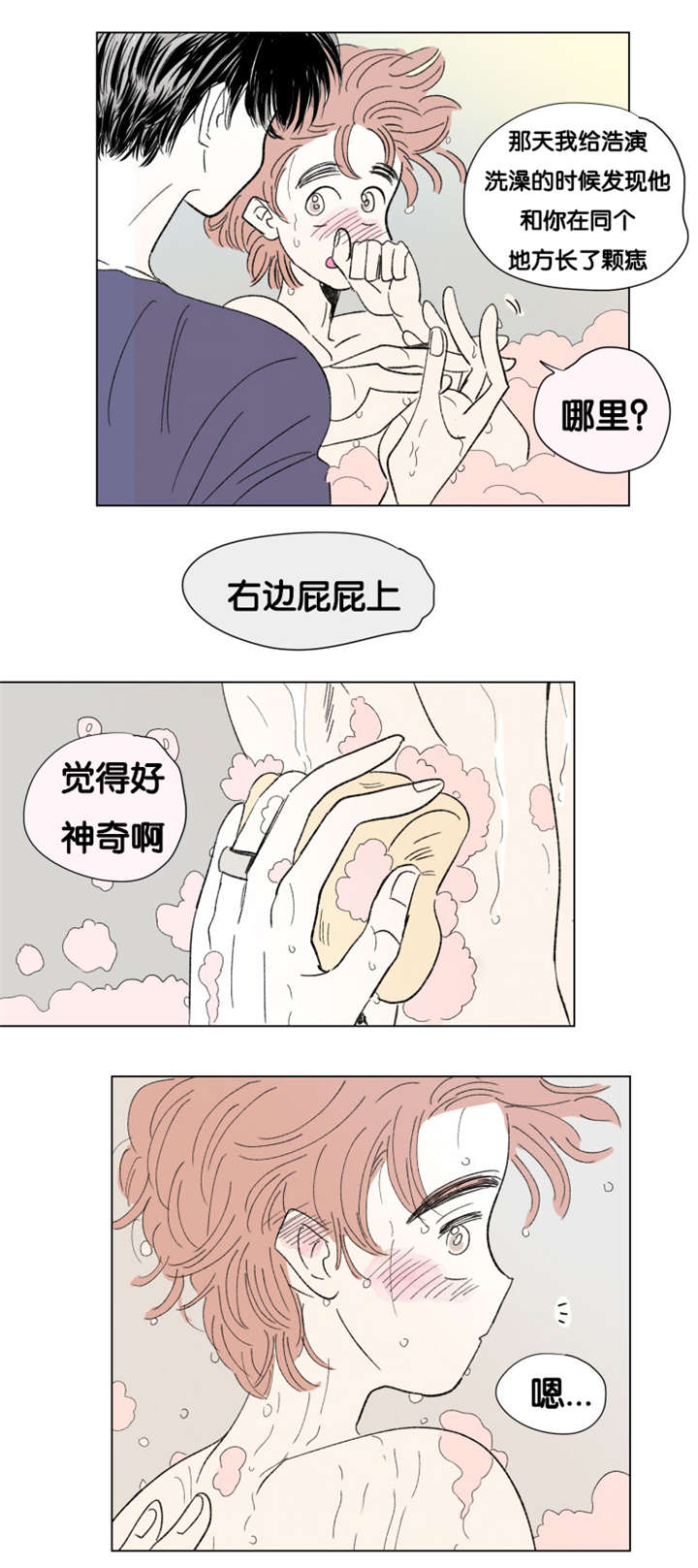 《一家四口》漫画最新章节第81章：丢死人了免费下拉式在线观看章节第【9】张图片