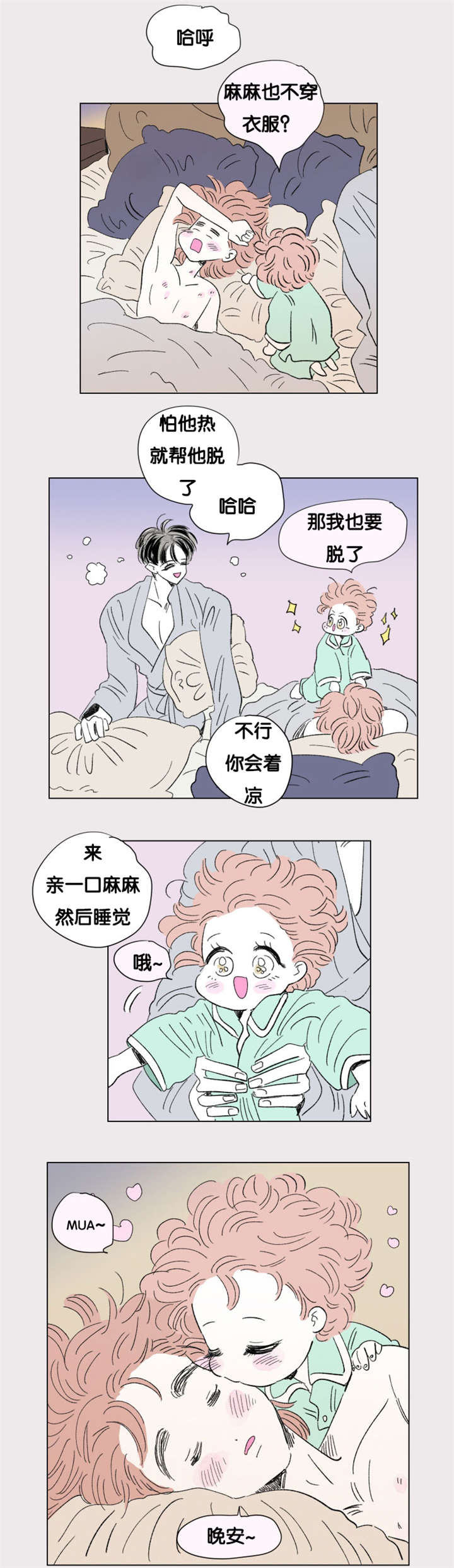 《一家四口》漫画最新章节第82章：只做一次免费下拉式在线观看章节第【1】张图片