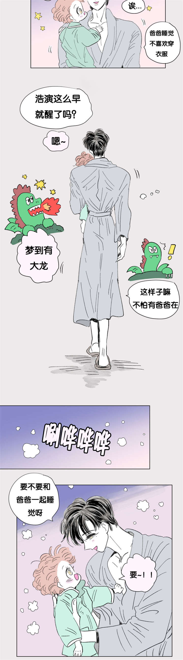 《一家四口》漫画最新章节第82章：只做一次免费下拉式在线观看章节第【2】张图片