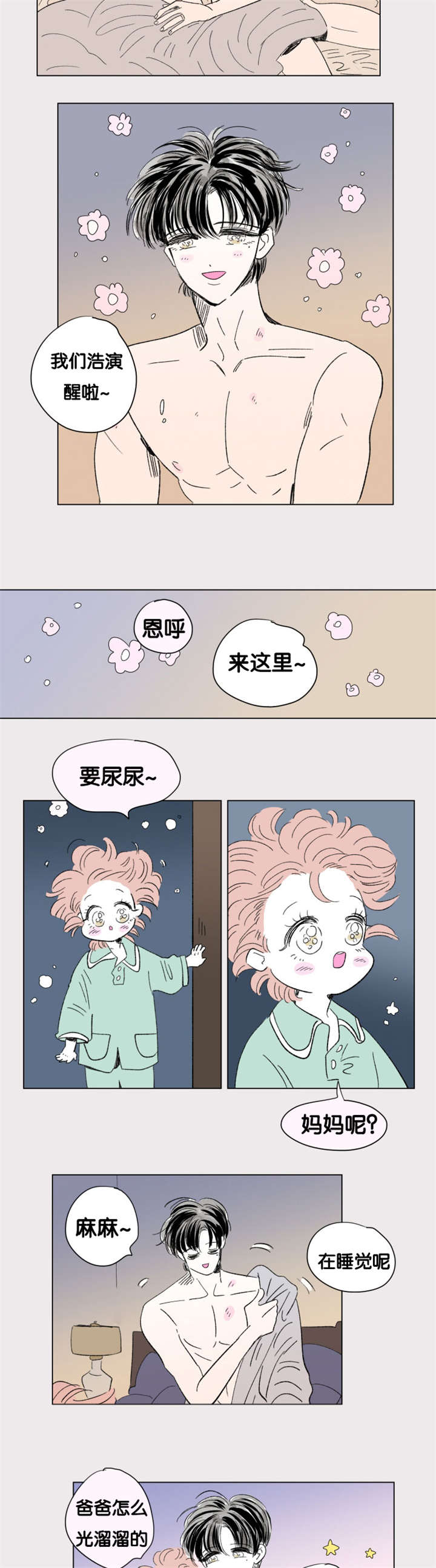 《一家四口》漫画最新章节第82章：只做一次免费下拉式在线观看章节第【3】张图片