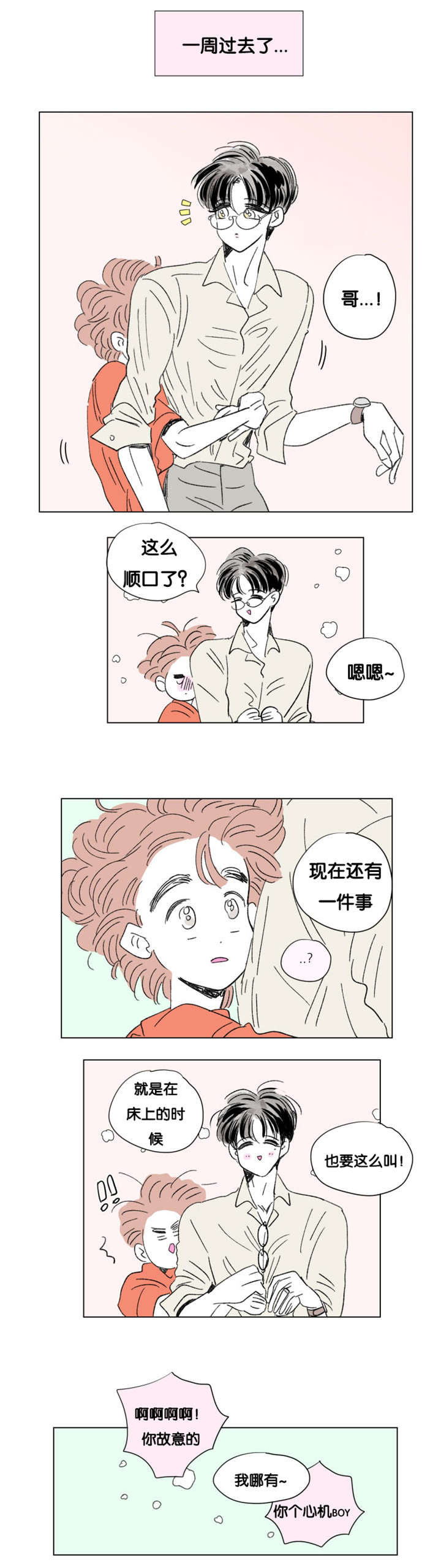 《一家四口》漫画最新章节第83章：游泳馆免费下拉式在线观看章节第【5】张图片