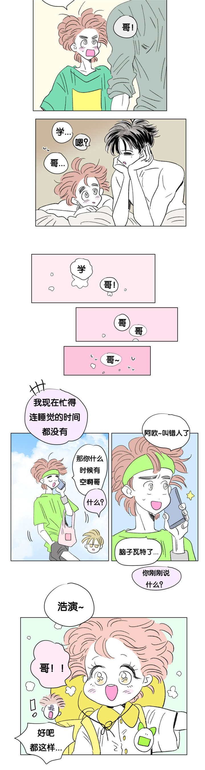 《一家四口》漫画最新章节第83章：游泳馆免费下拉式在线观看章节第【6】张图片