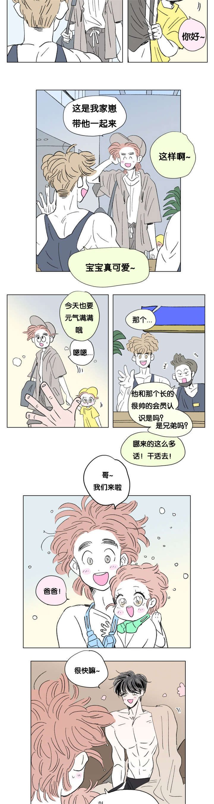 《一家四口》漫画最新章节第84章：父子俩的约会免费下拉式在线观看章节第【11】张图片