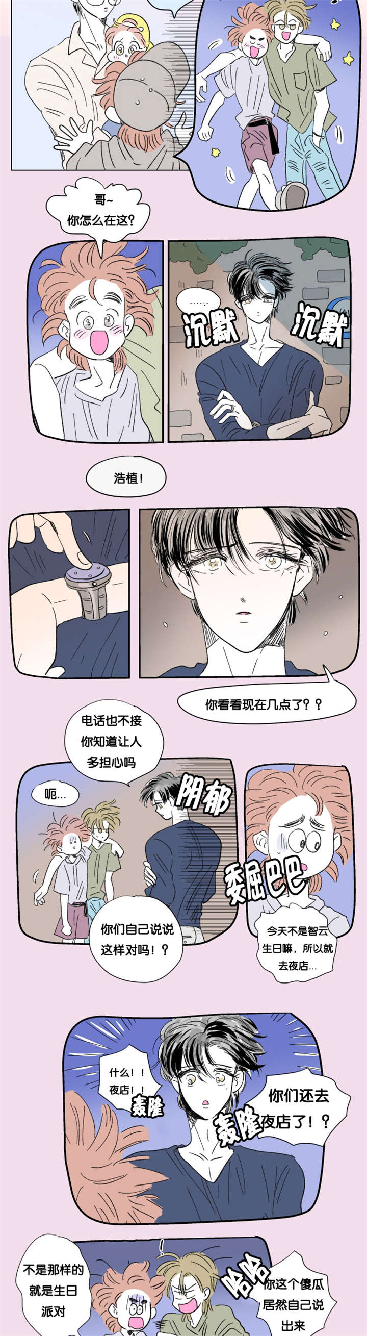 《一家四口》漫画最新章节第84章：父子俩的约会免费下拉式在线观看章节第【7】张图片