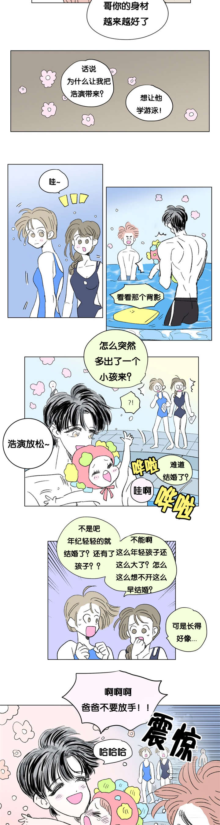 《一家四口》漫画最新章节第84章：父子俩的约会免费下拉式在线观看章节第【10】张图片