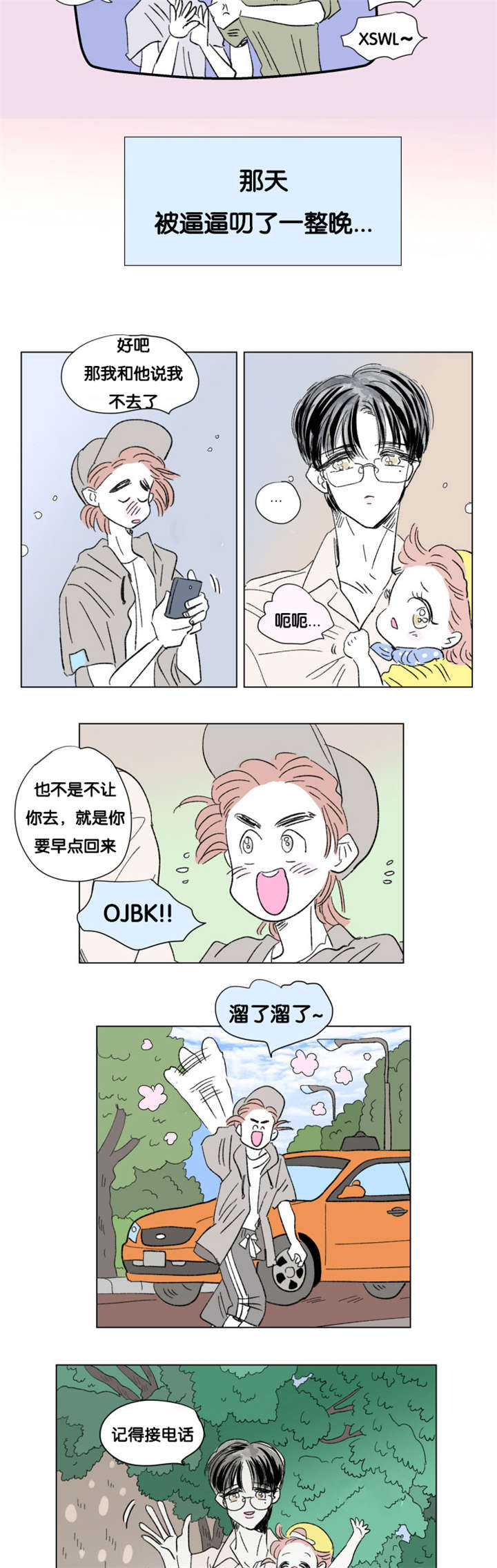 《一家四口》漫画最新章节第84章：父子俩的约会免费下拉式在线观看章节第【6】张图片