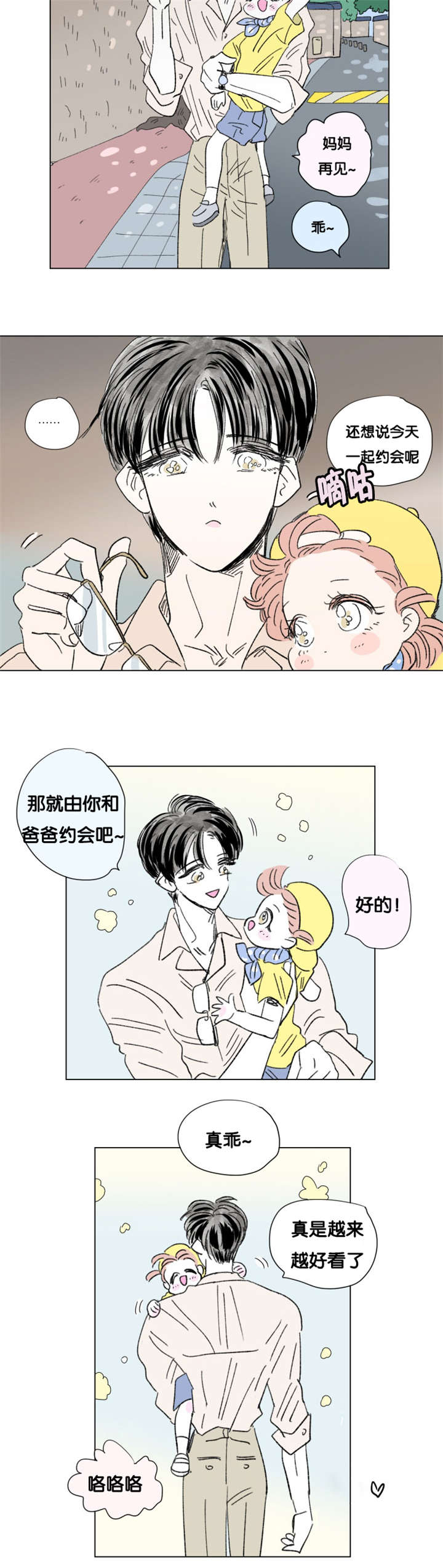 《一家四口》漫画最新章节第84章：父子俩的约会免费下拉式在线观看章节第【5】张图片