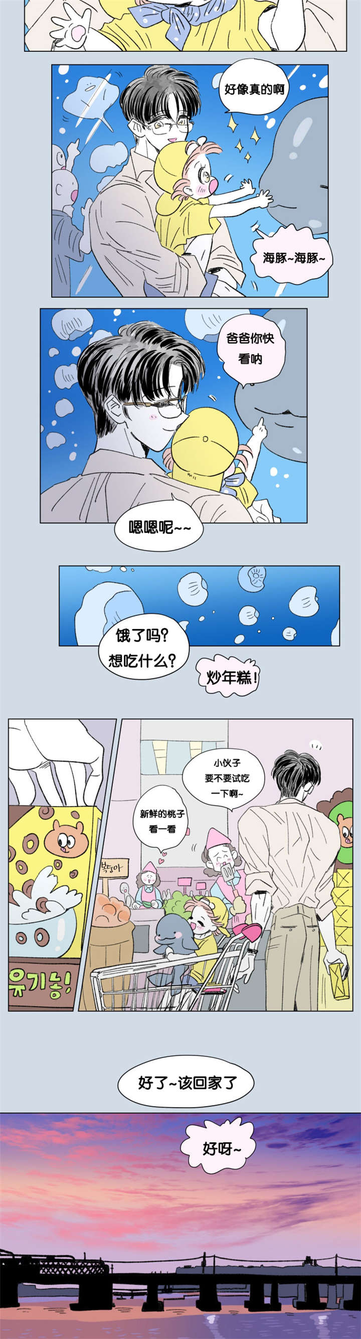 《一家四口》漫画最新章节第84章：父子俩的约会免费下拉式在线观看章节第【2】张图片