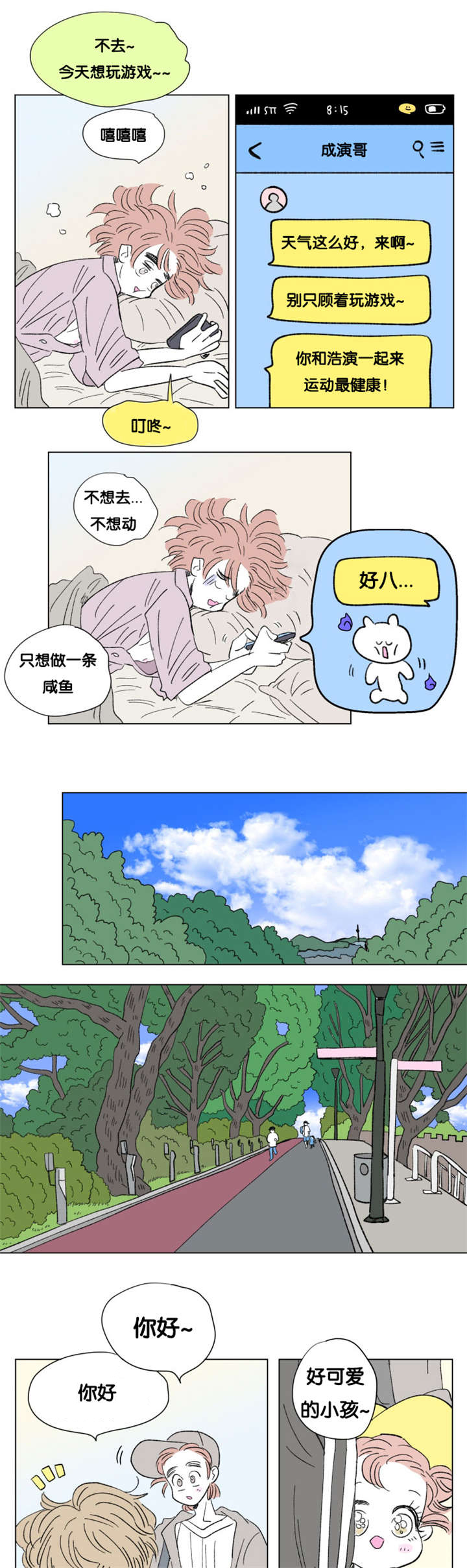 《一家四口》漫画最新章节第84章：父子俩的约会免费下拉式在线观看章节第【12】张图片