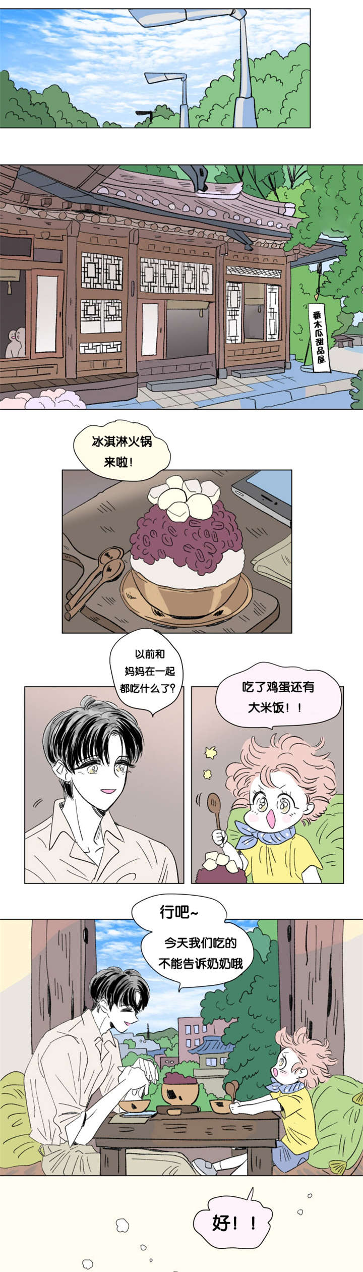 《一家四口》漫画最新章节第84章：父子俩的约会免费下拉式在线观看章节第【4】张图片