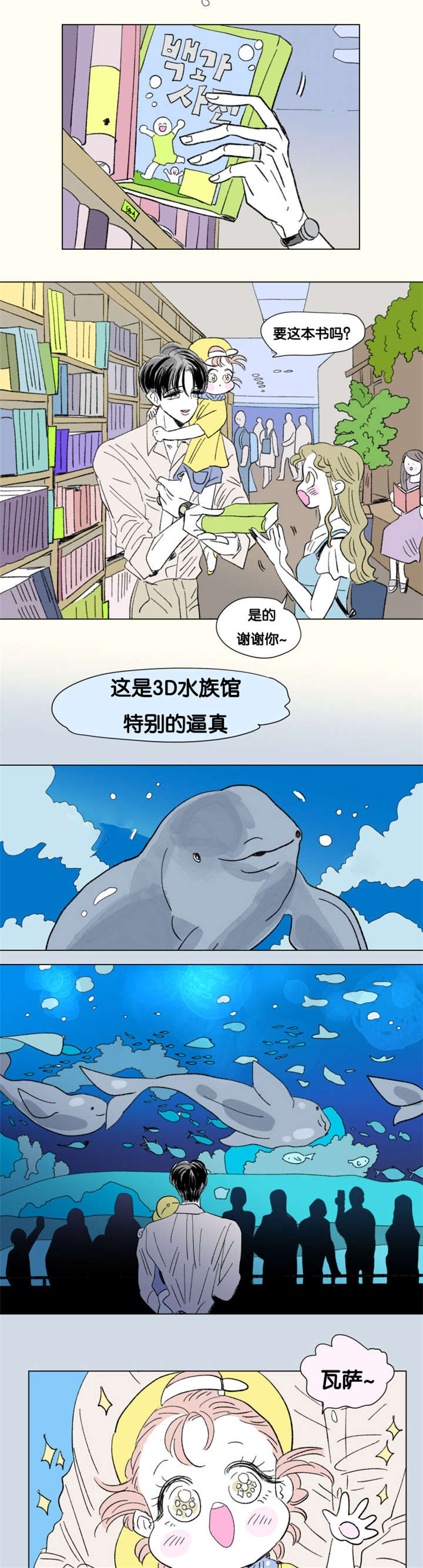 《一家四口》漫画最新章节第84章：父子俩的约会免费下拉式在线观看章节第【3】张图片