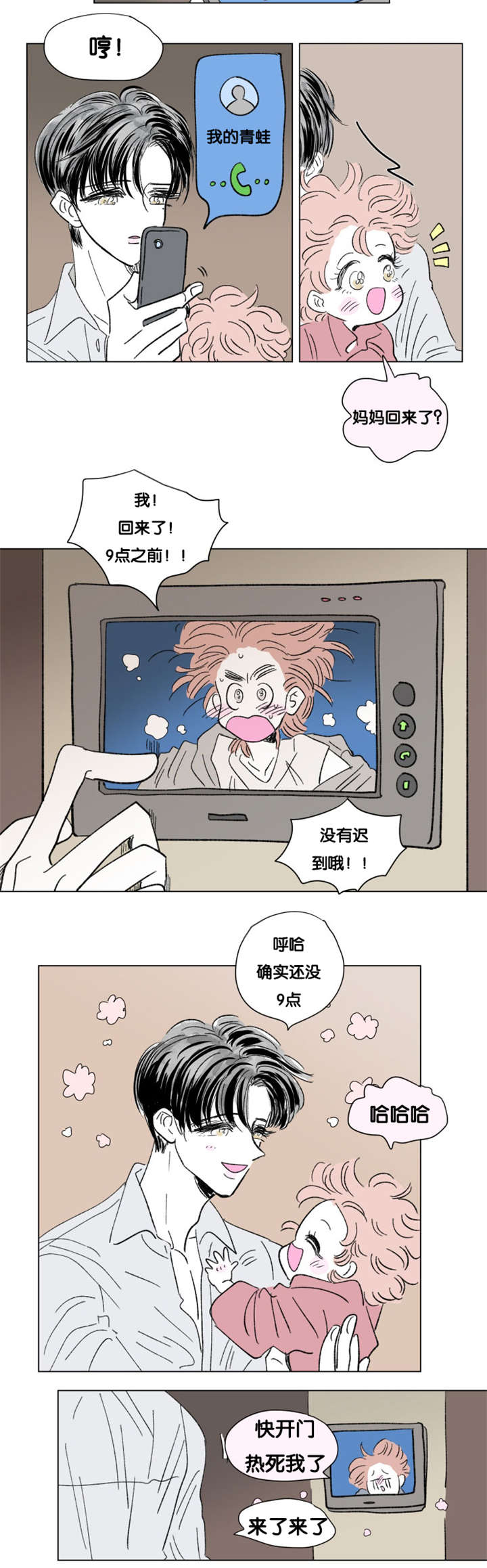 《一家四口》漫画最新章节第85章：差点受罚免费下拉式在线观看章节第【11】张图片