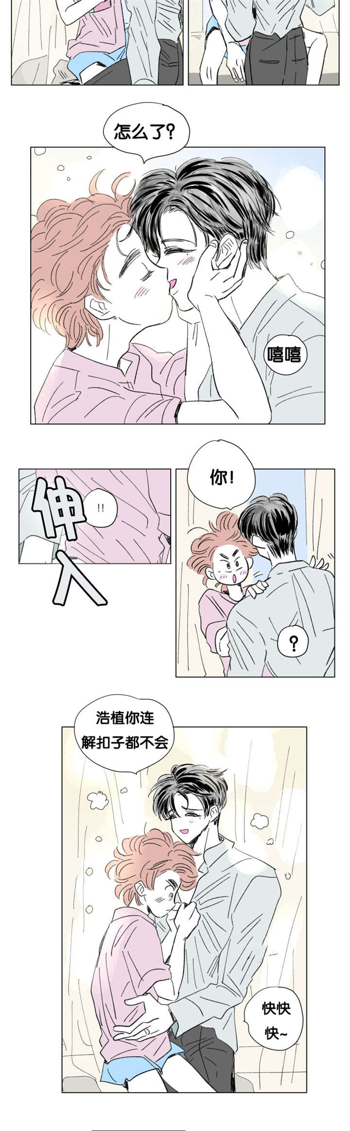 《一家四口》漫画最新章节第85章：差点受罚免费下拉式在线观看章节第【3】张图片