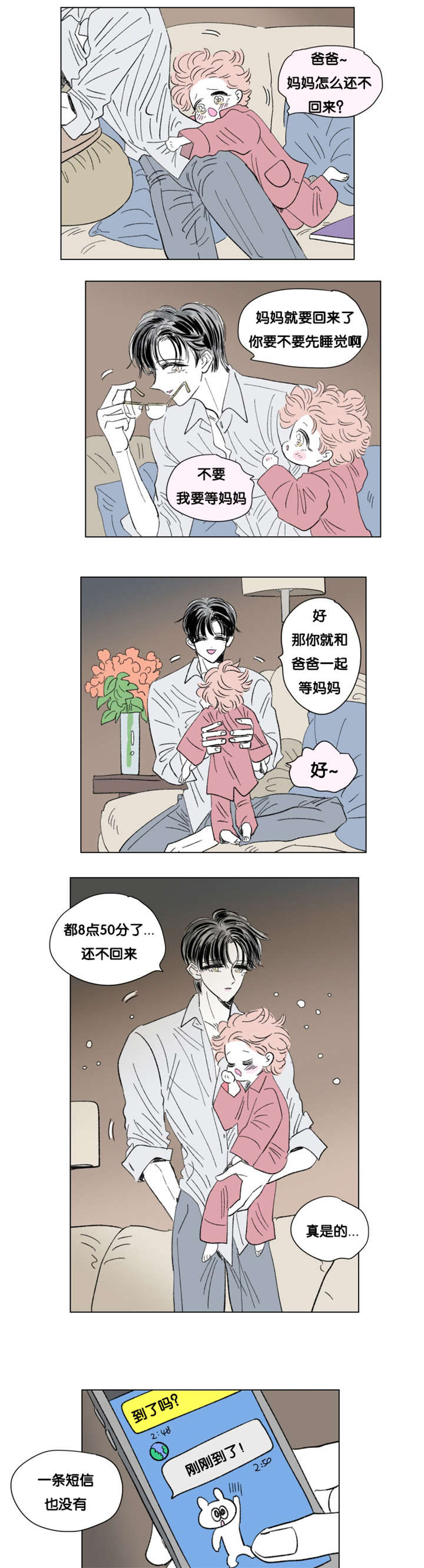 《一家四口》漫画最新章节第85章：差点受罚免费下拉式在线观看章节第【12】张图片