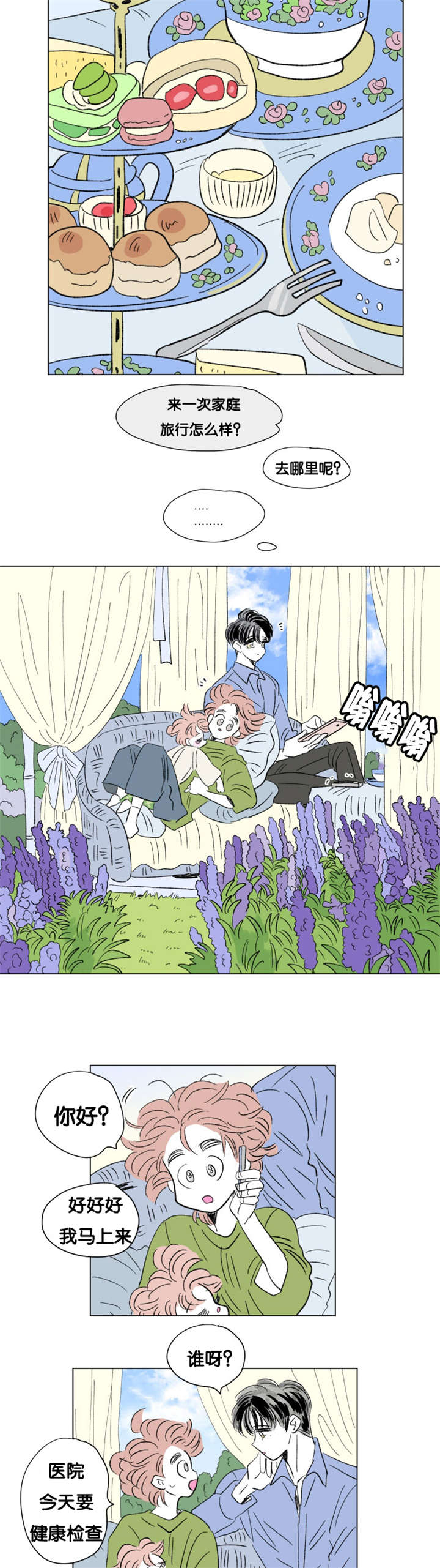 《一家四口》漫画最新章节第86章：健康检查免费下拉式在线观看章节第【4】张图片