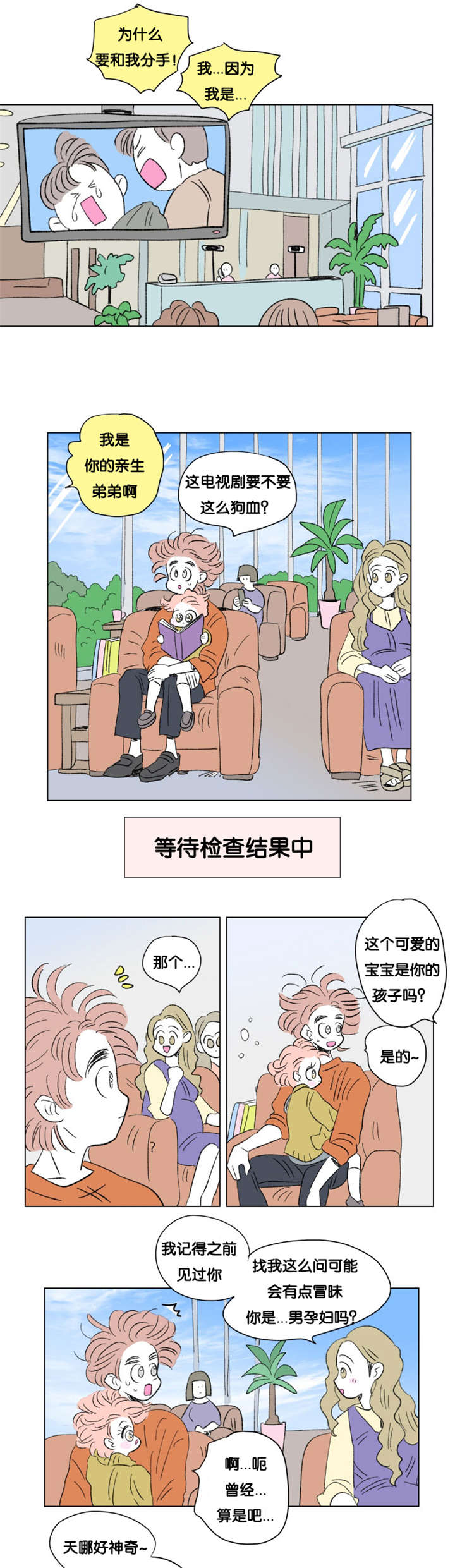 《一家四口》漫画最新章节第86章：健康检查免费下拉式在线观看章节第【2】张图片