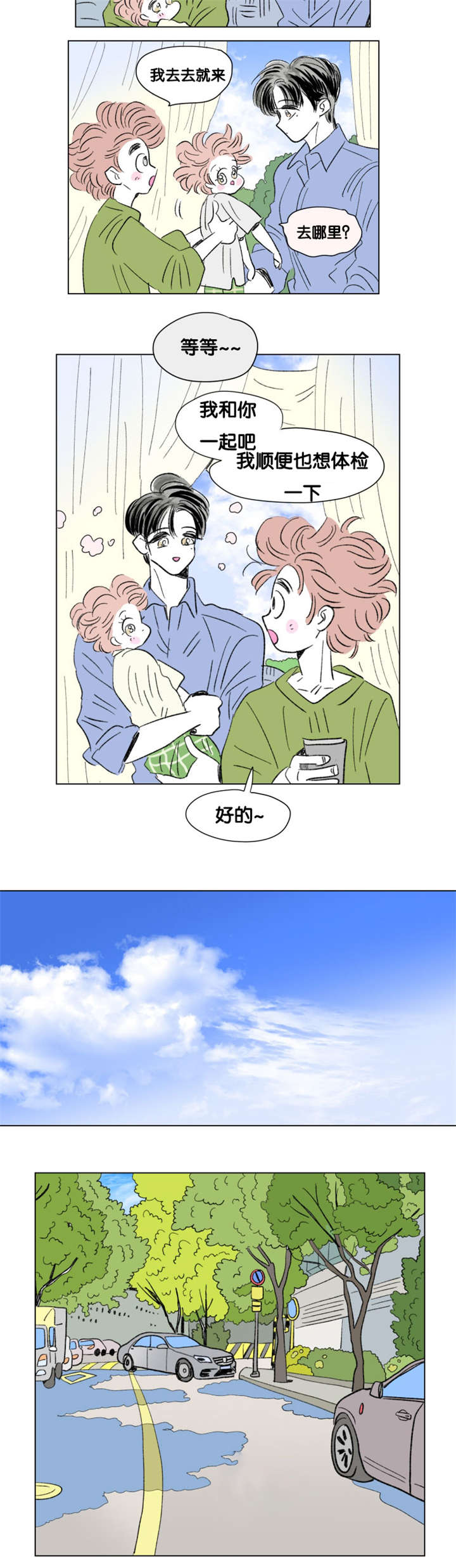 《一家四口》漫画最新章节第86章：健康检查免费下拉式在线观看章节第【3】张图片