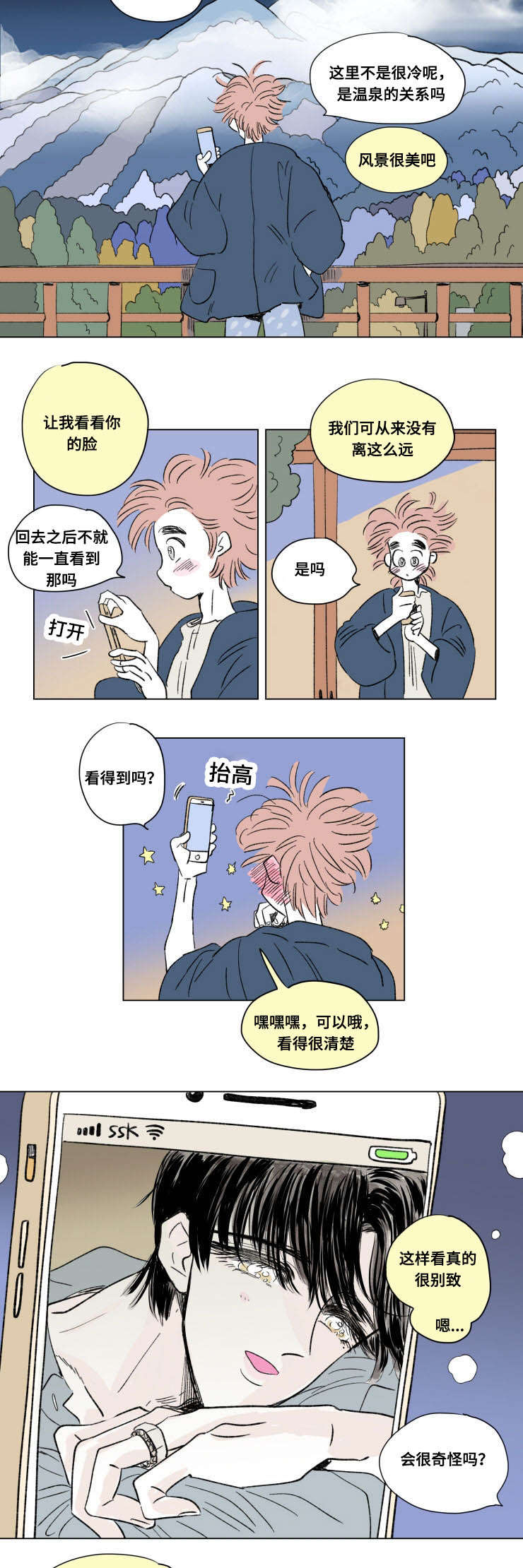 《一家四口》漫画最新章节第88章：外传：旅行免费下拉式在线观看章节第【5】张图片