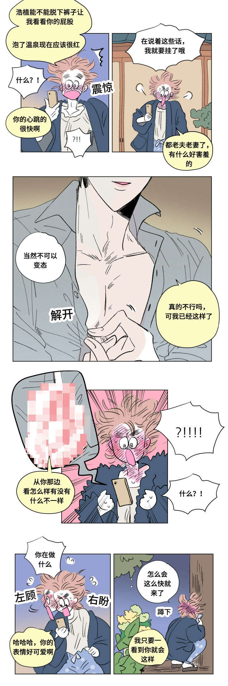 《一家四口》漫画最新章节第88章：外传：旅行免费下拉式在线观看章节第【4】张图片