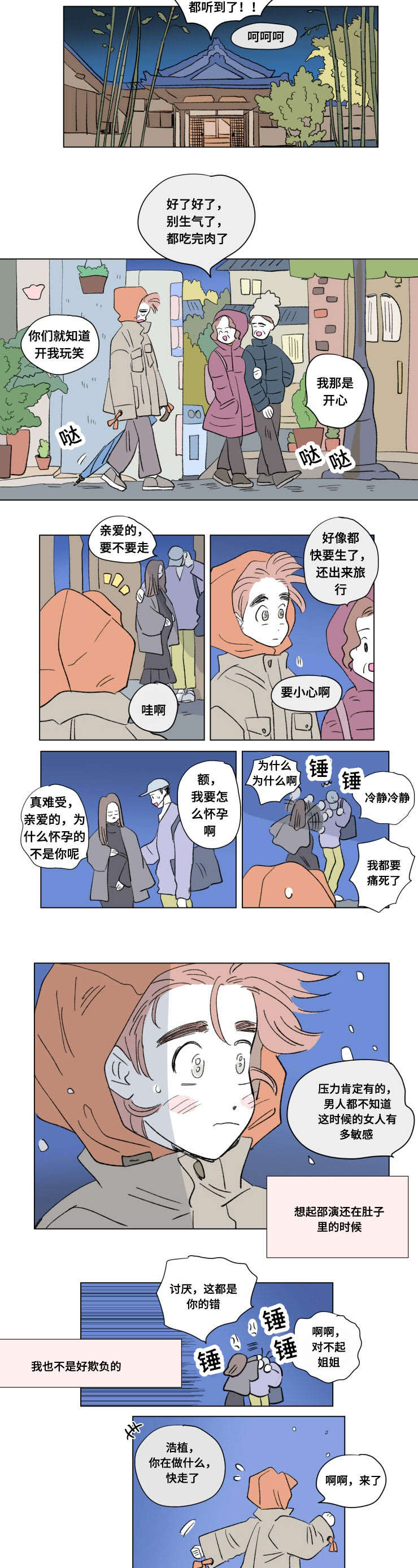 《一家四口》漫画最新章节第88章：外传：旅行免费下拉式在线观看章节第【2】张图片