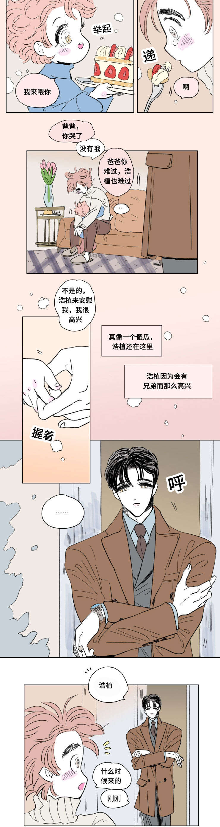 《一家四口》漫画最新章节第89章：外传：关心免费下拉式在线观看章节第【3】张图片