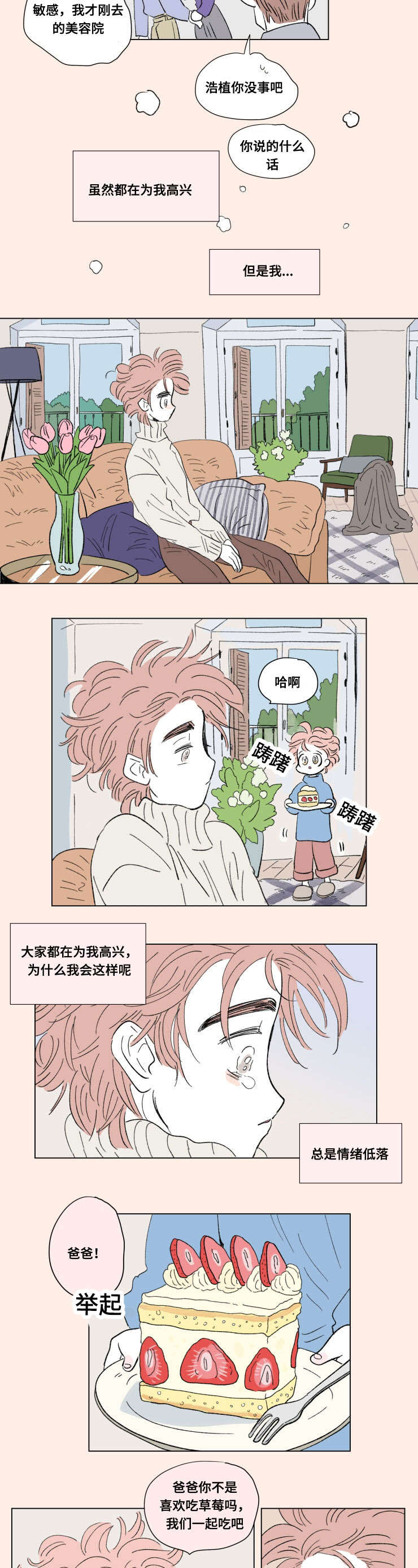 《一家四口》漫画最新章节第89章：外传：关心免费下拉式在线观看章节第【4】张图片