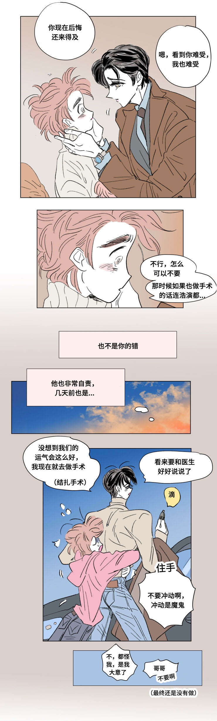 《一家四口》漫画最新章节第89章：外传：关心免费下拉式在线观看章节第【1】张图片