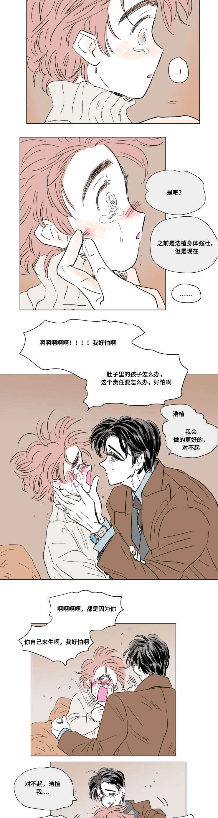 《一家四口》漫画最新章节第90章：外传：保护免费下拉式在线观看章节第【8】张图片