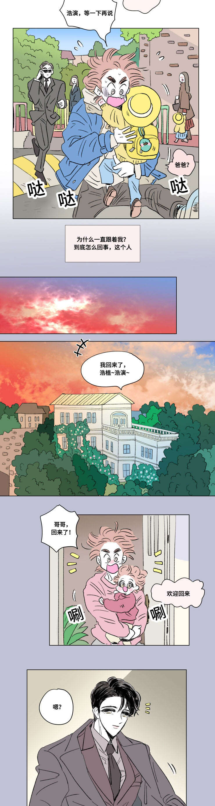 《一家四口》漫画最新章节第90章：外传：保护免费下拉式在线观看章节第【3】张图片