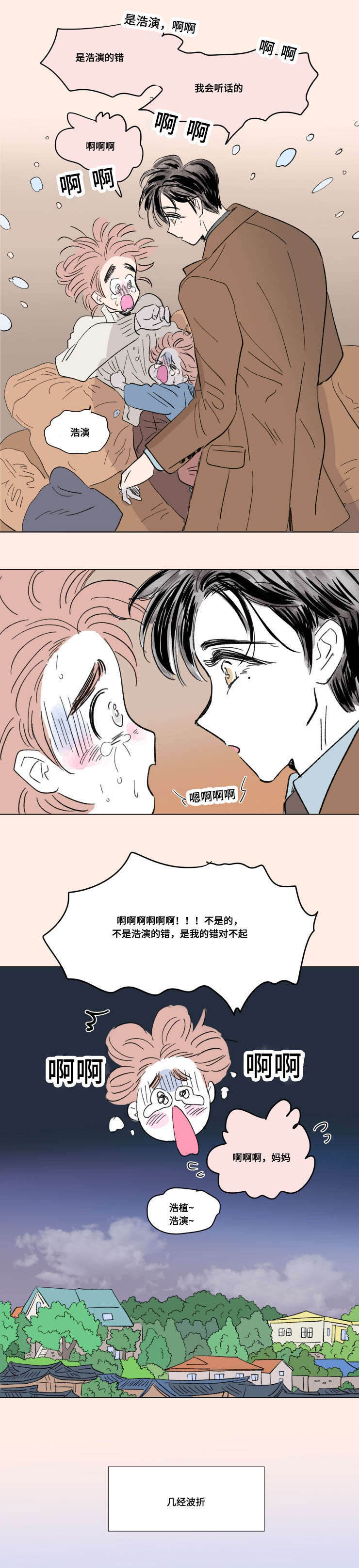 《一家四口》漫画最新章节第90章：外传：保护免费下拉式在线观看章节第【6】张图片