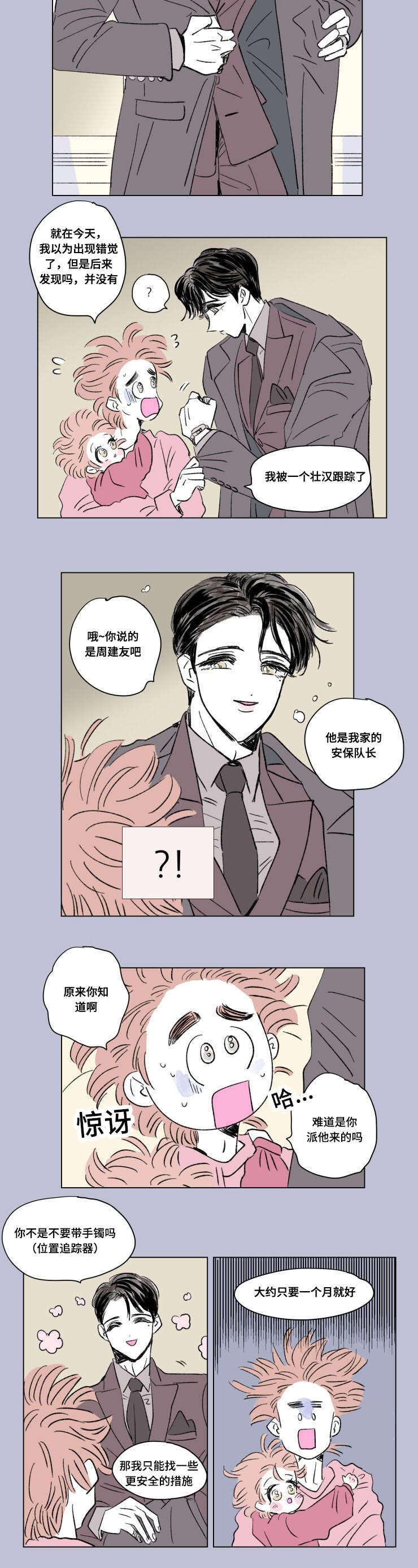 《一家四口》漫画最新章节第90章：外传：保护免费下拉式在线观看章节第【2】张图片