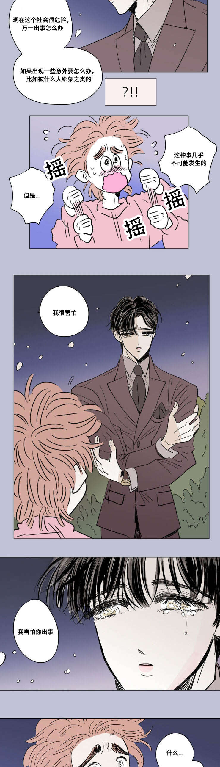 《一家四口》漫画最新章节第91章：外传：两个人免费下拉式在线观看章节第【7】张图片