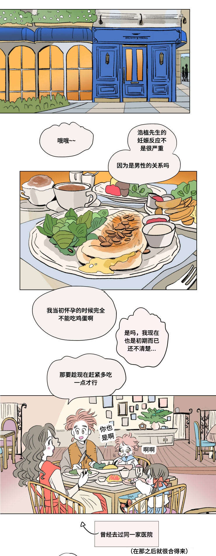 《一家四口》漫画最新章节第91章：外传：两个人免费下拉式在线观看章节第【2】张图片