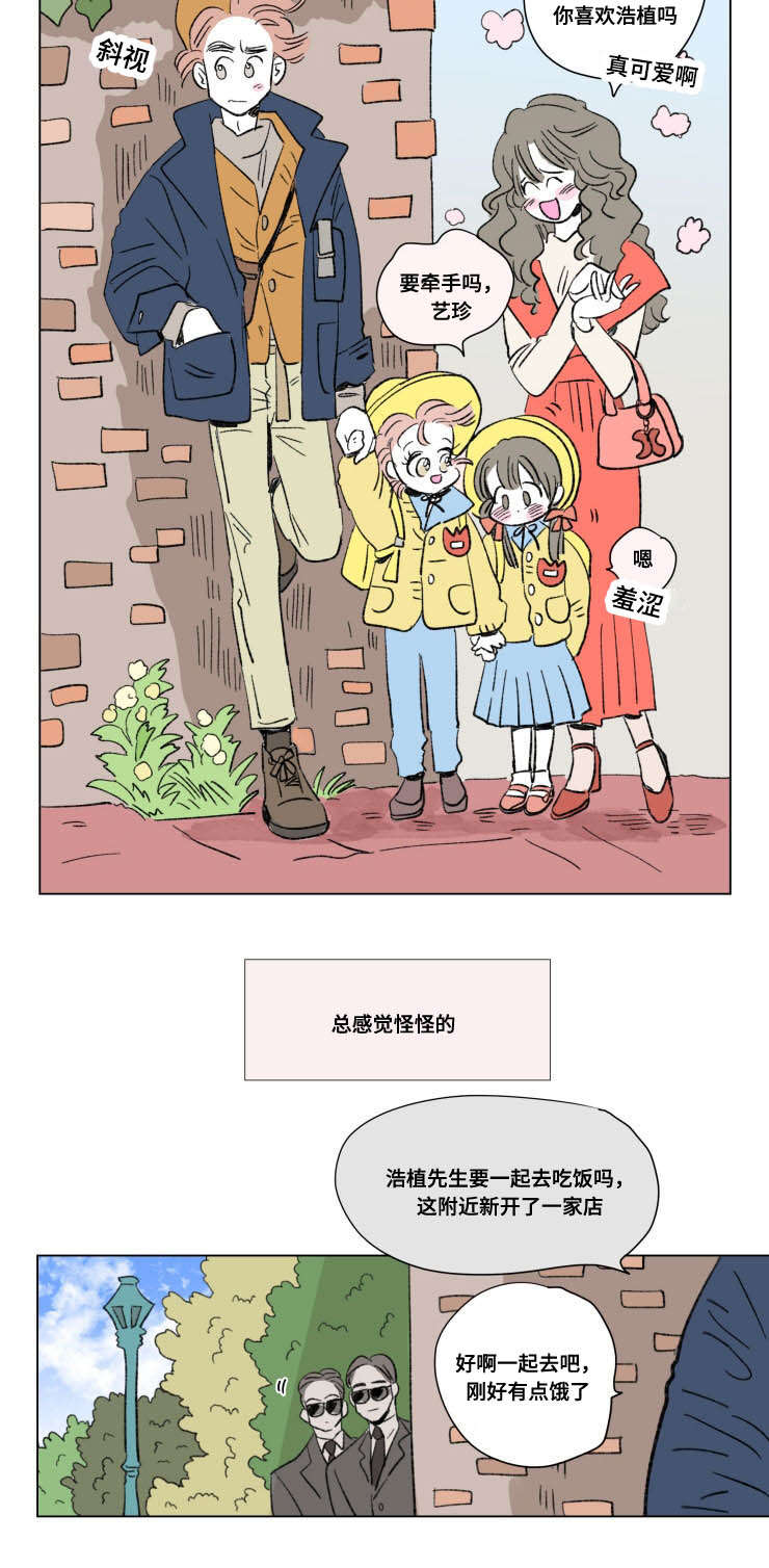 《一家四口》漫画最新章节第91章：外传：两个人免费下拉式在线观看章节第【3】张图片