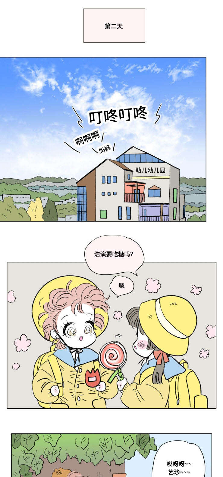 《一家四口》漫画最新章节第91章：外传：两个人免费下拉式在线观看章节第【4】张图片