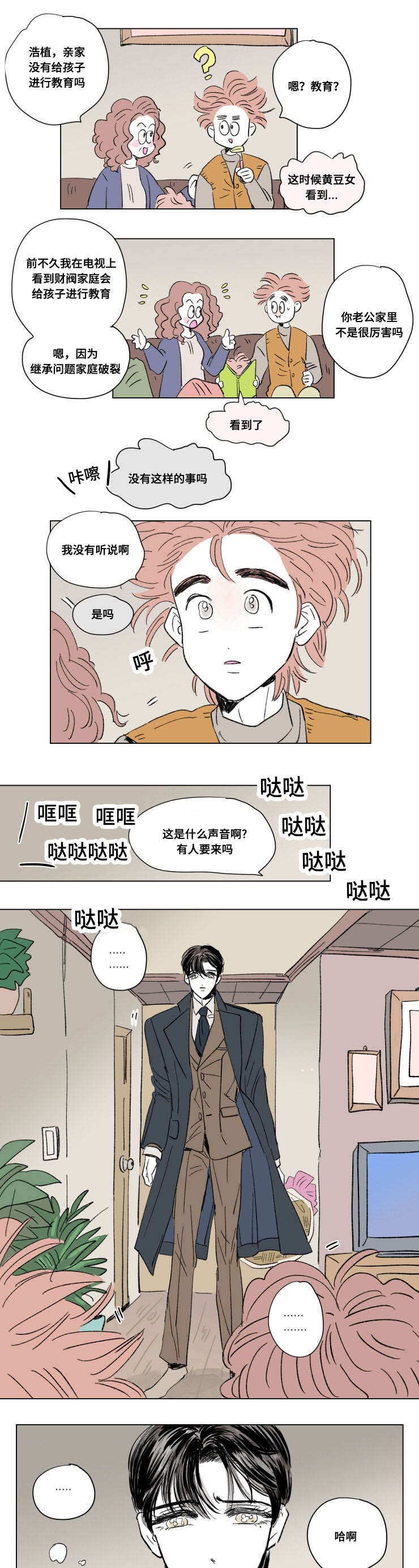 《一家四口》漫画最新章节第92章：外传：休息免费下拉式在线观看章节第【6】张图片