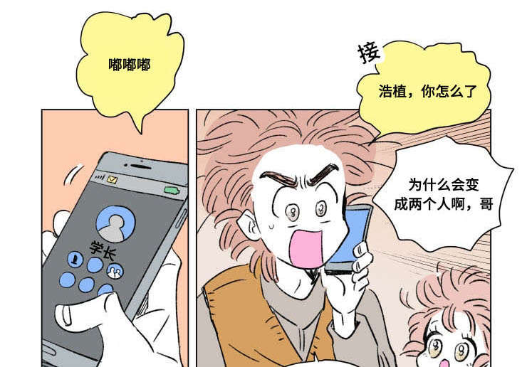 《一家四口》漫画最新章节第92章：外传：休息免费下拉式在线观看章节第【9】张图片