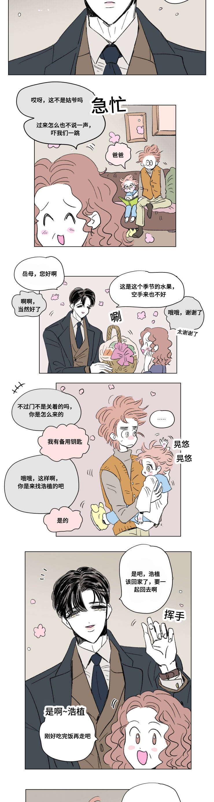 《一家四口》漫画最新章节第92章：外传：休息免费下拉式在线观看章节第【5】张图片