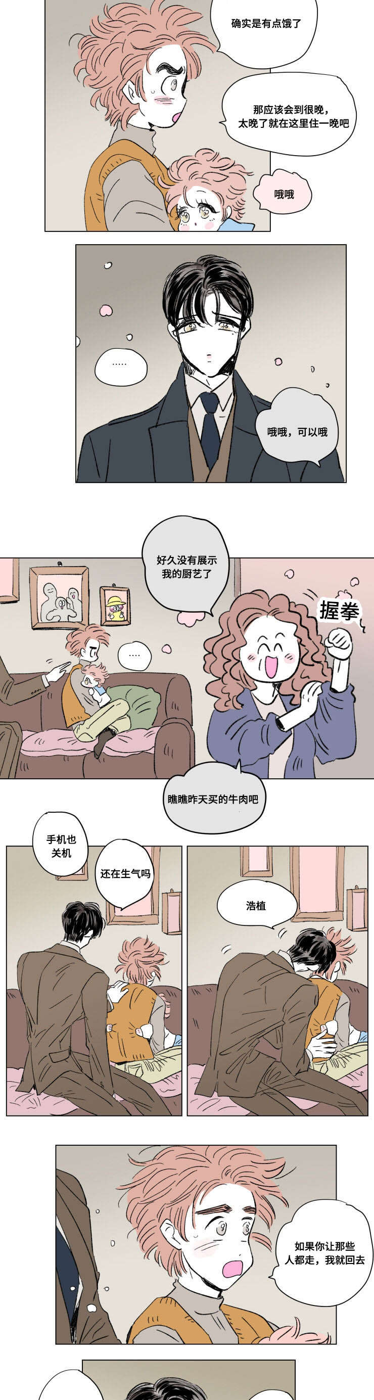 《一家四口》漫画最新章节第92章：外传：休息免费下拉式在线观看章节第【4】张图片