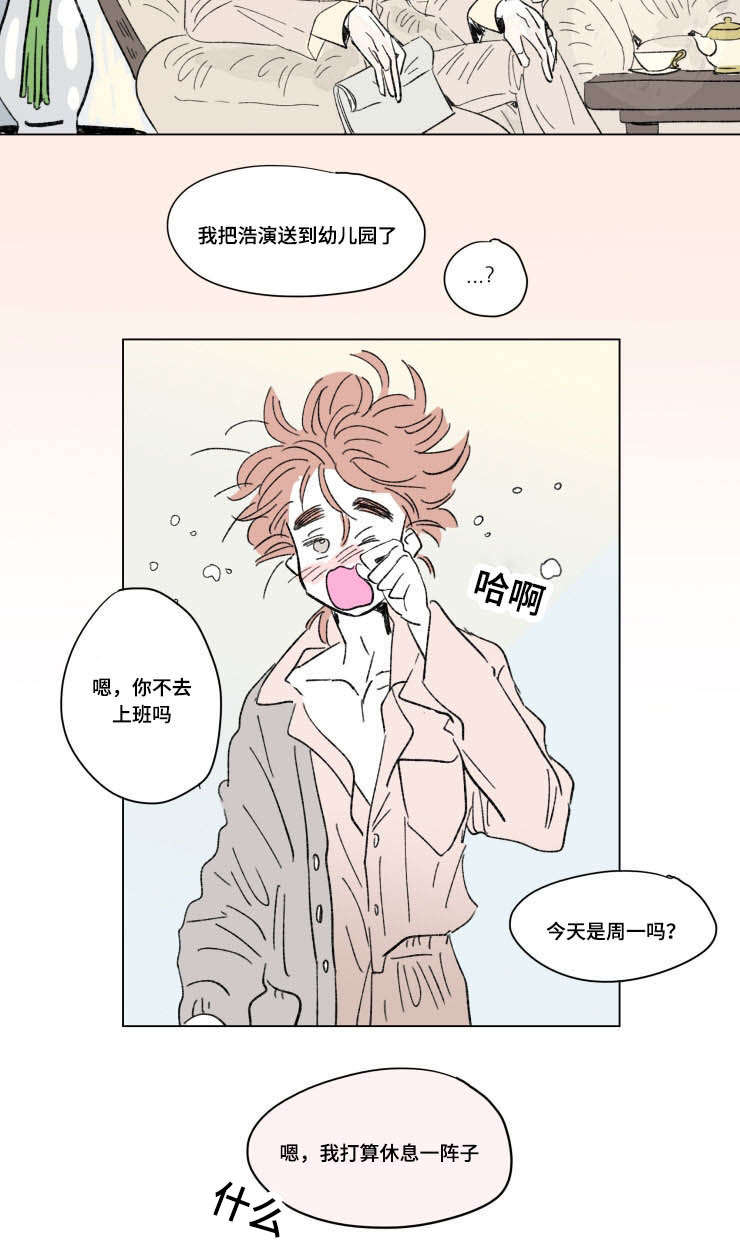 《一家四口》漫画最新章节第92章：外传：休息免费下拉式在线观看章节第【1】张图片